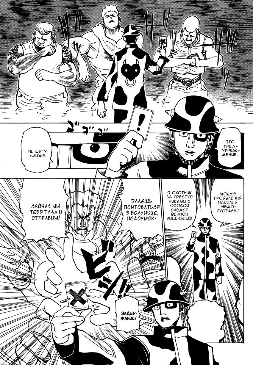 Read HUNTER×HUNTER RU Manga Online