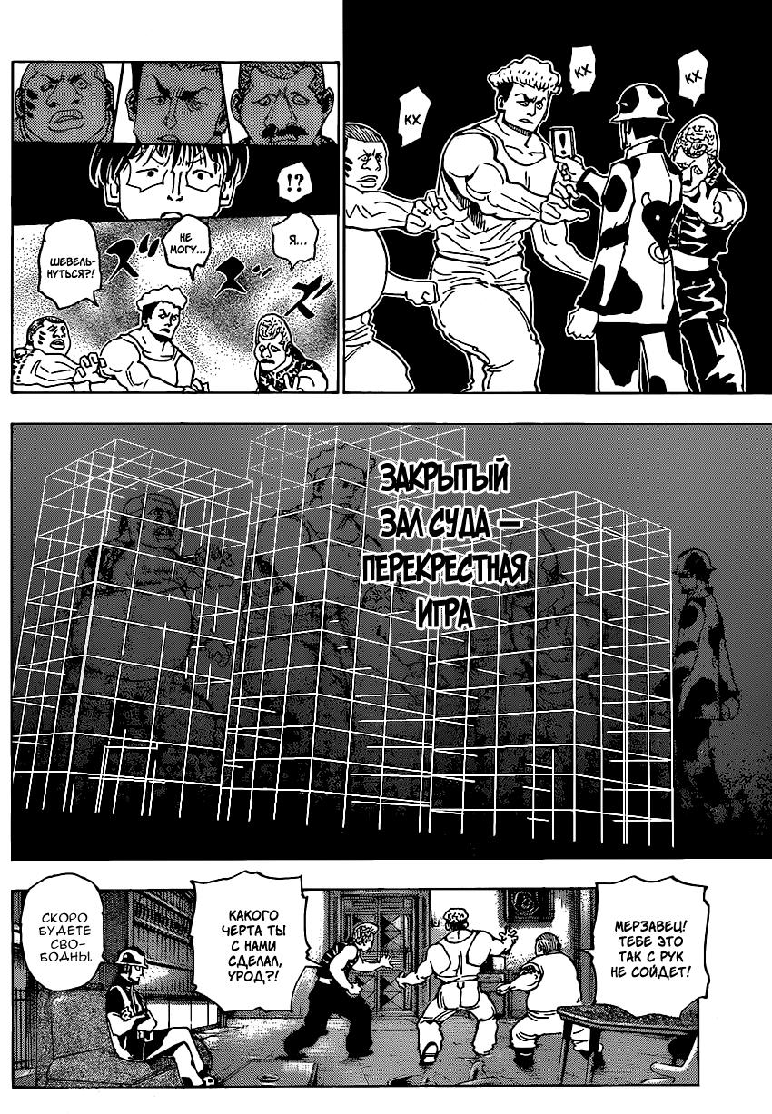 Read HUNTER×HUNTER RU Manga Online