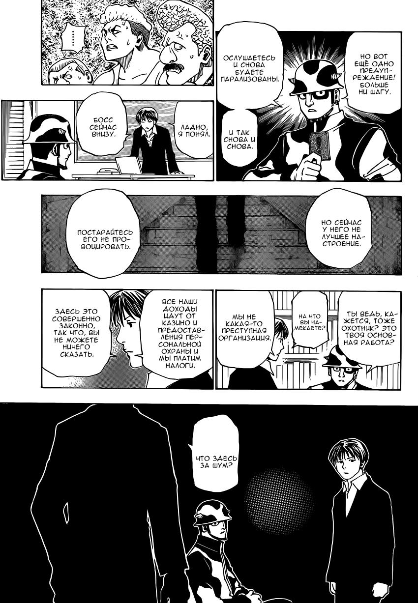 Read HUNTER×HUNTER RU Manga Online