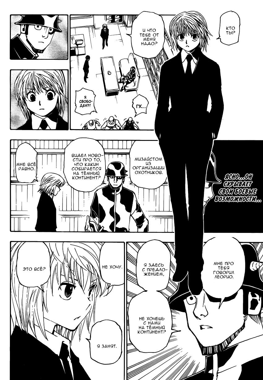 Read HUNTER×HUNTER RU Manga Online