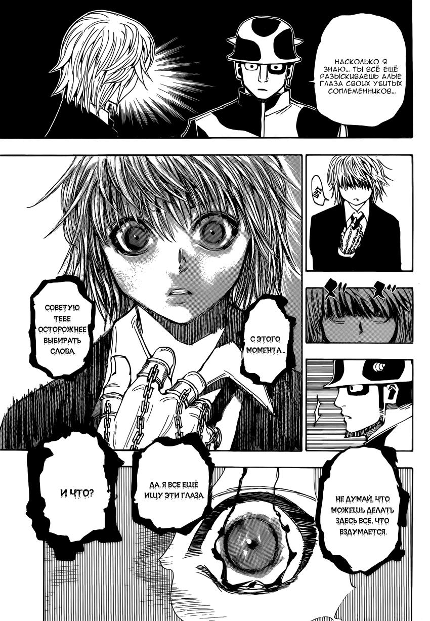 Read HUNTER×HUNTER RU Manga Online