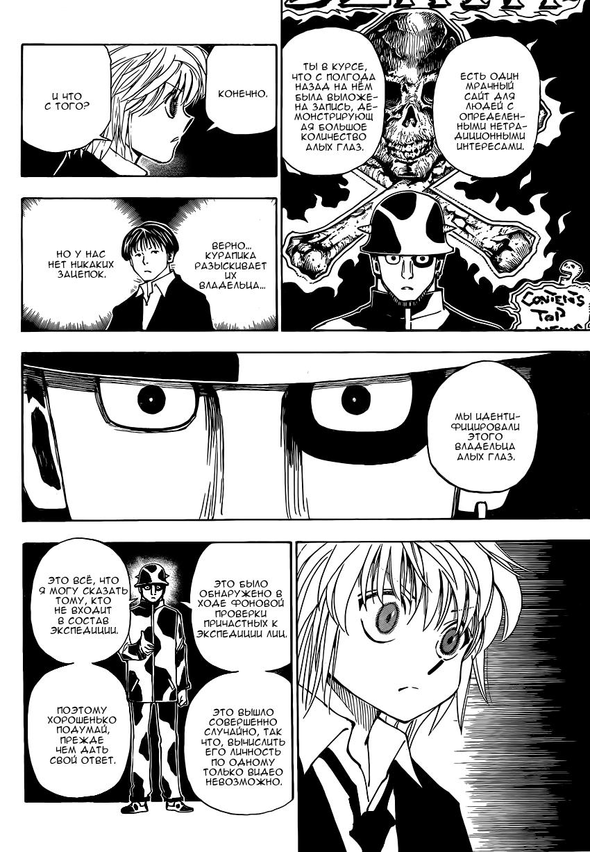 Read HUNTER×HUNTER RU Manga Online