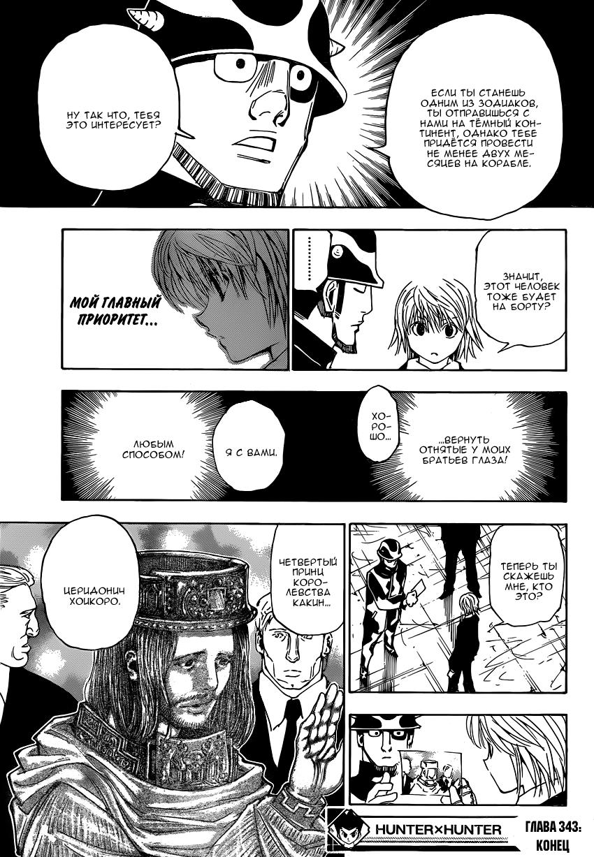 Read HUNTER×HUNTER RU Manga Online