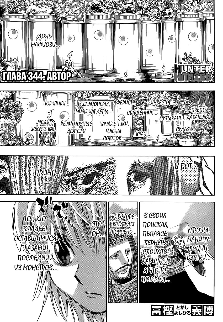 Read HUNTER×HUNTER RU Manga Online