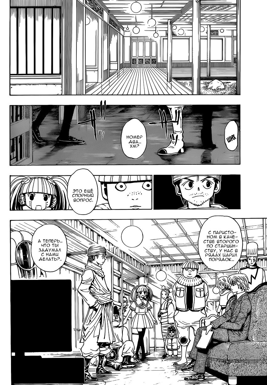 Read HUNTER×HUNTER RU Manga Online