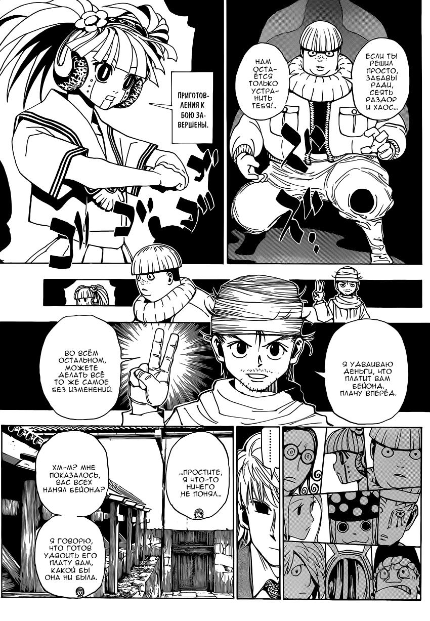 Read HUNTER×HUNTER RU Manga Online