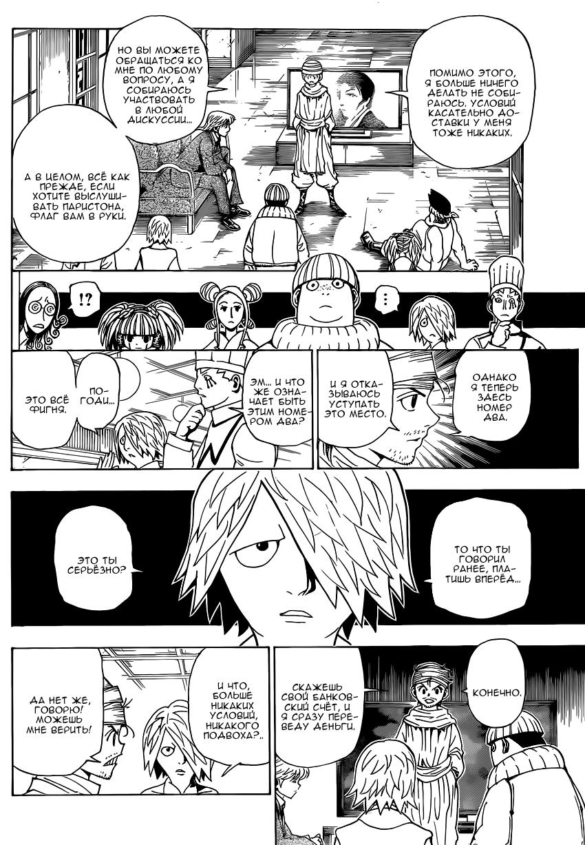 Read HUNTER×HUNTER RU Manga Online