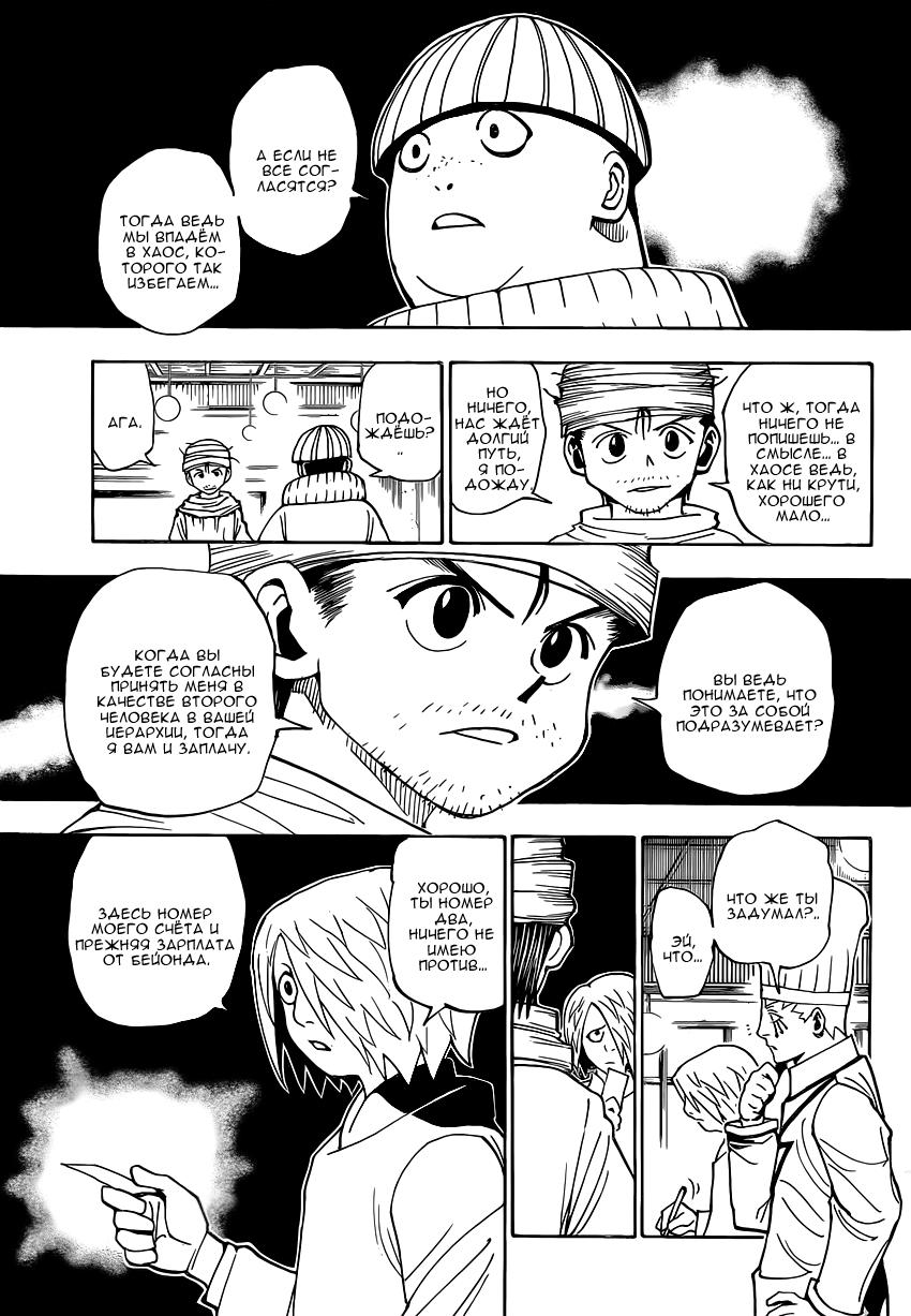 Read HUNTER×HUNTER RU Manga Online