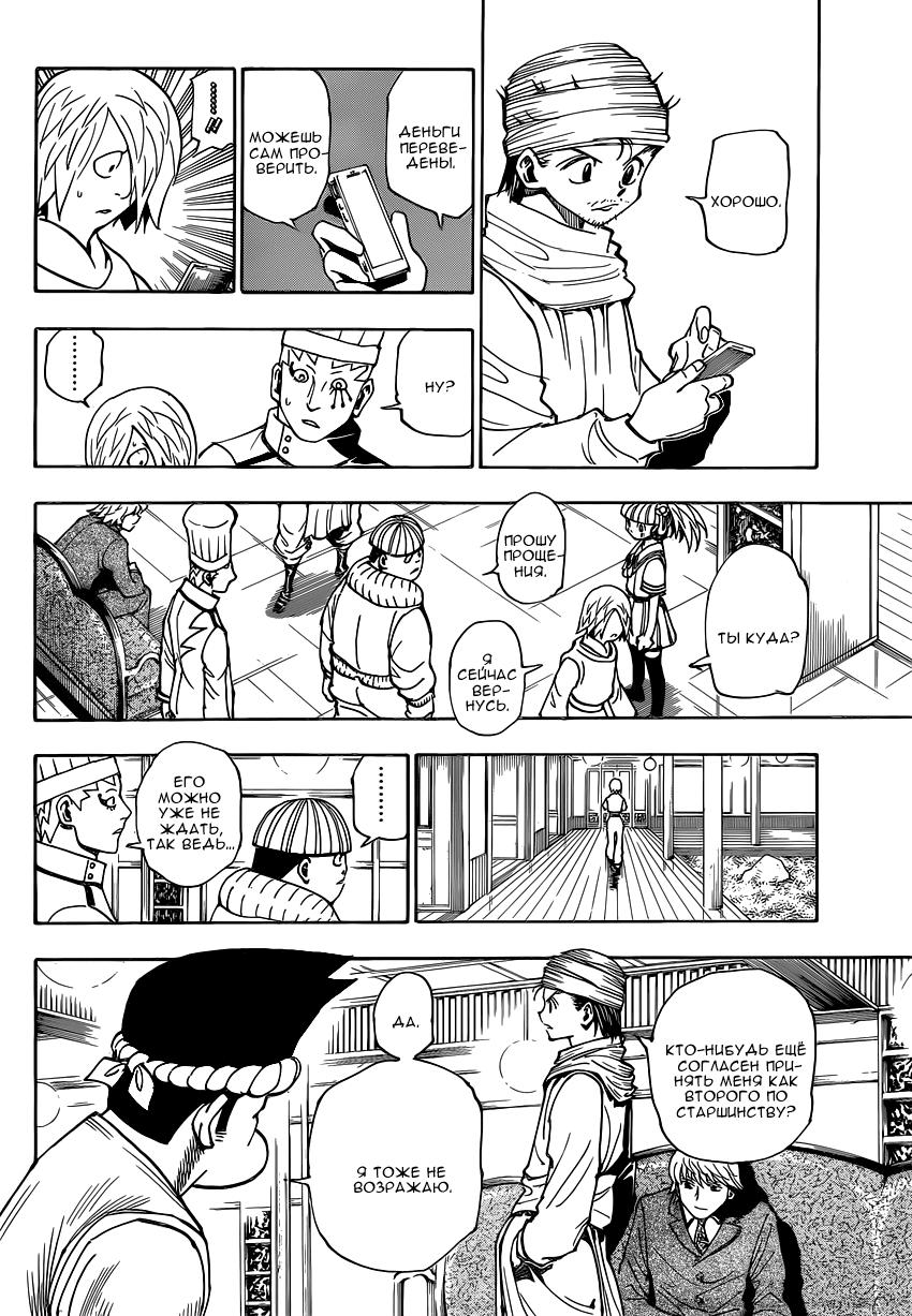 Read HUNTER×HUNTER RU Manga Online