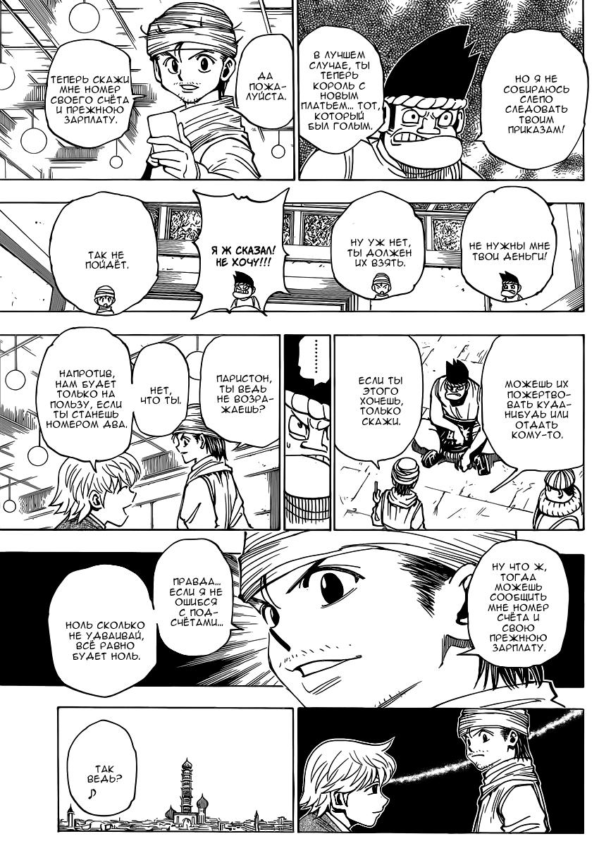 Read HUNTER×HUNTER RU Manga Online