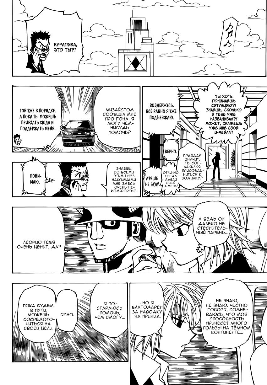 Read HUNTER×HUNTER RU Manga Online
