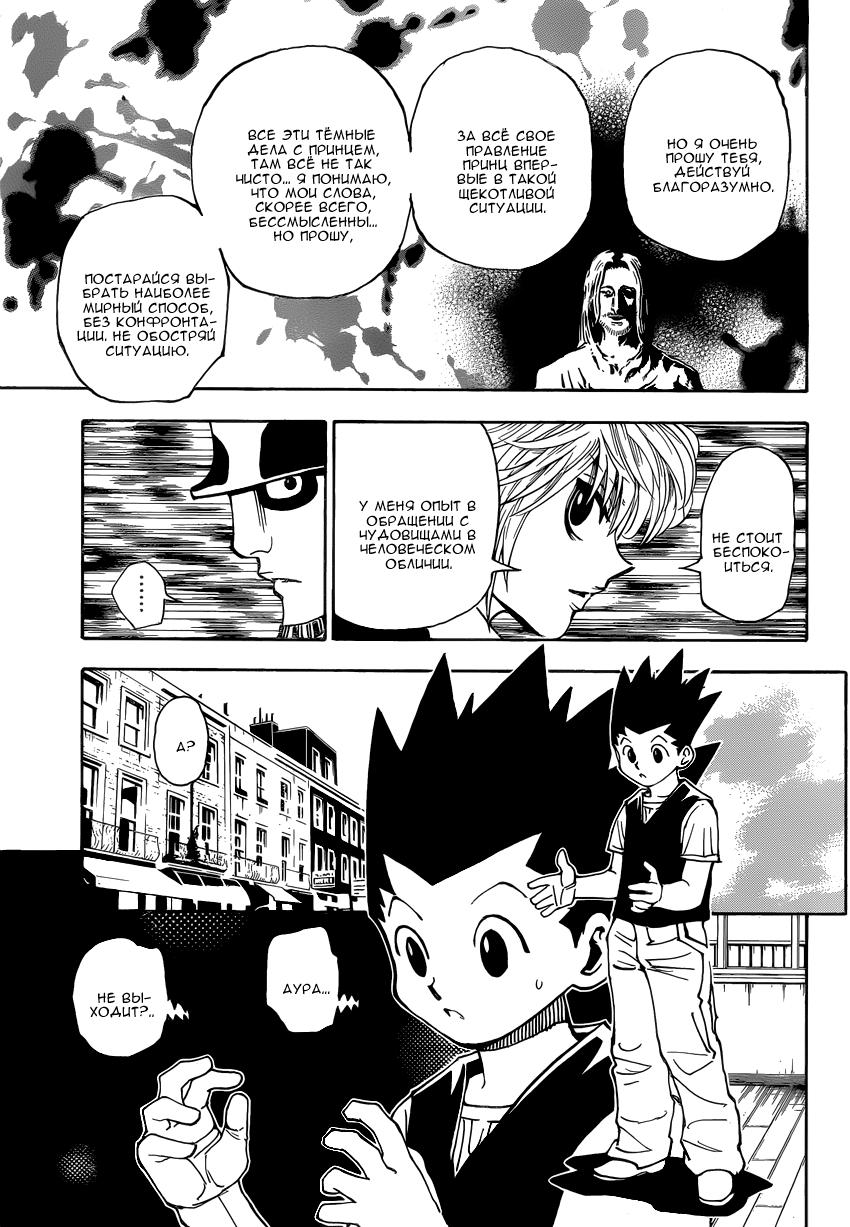 Read HUNTER×HUNTER RU Manga Online