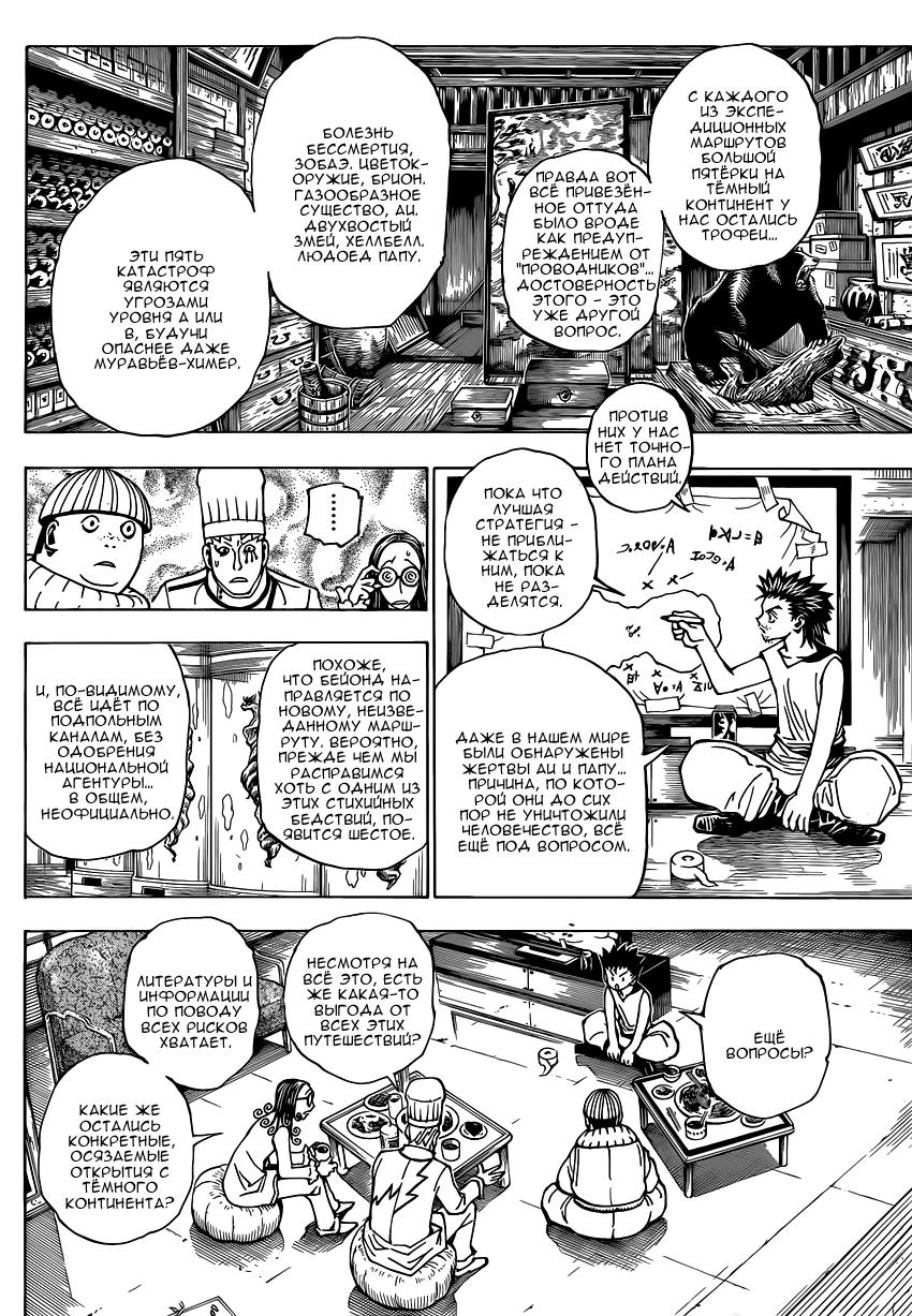 Read HUNTER×HUNTER RU Manga Online