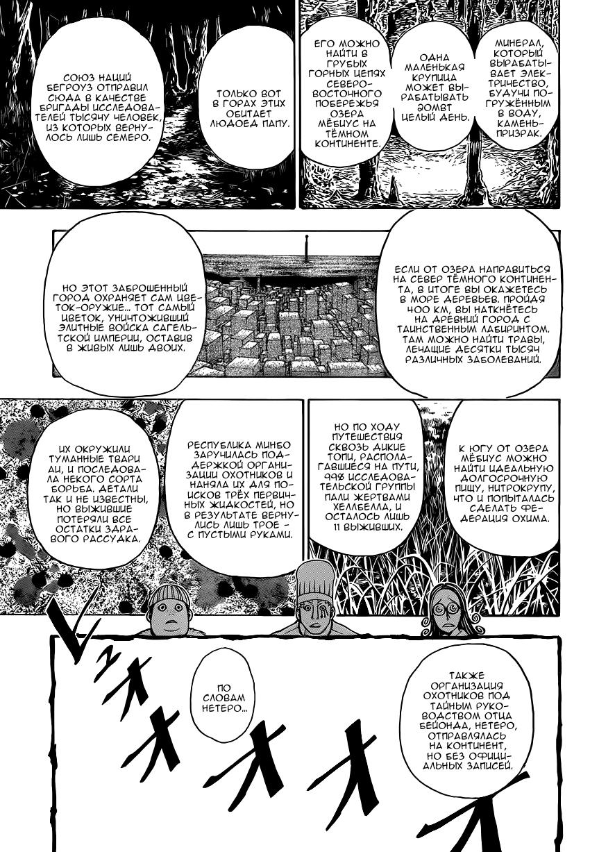 Read HUNTER×HUNTER RU Manga Online