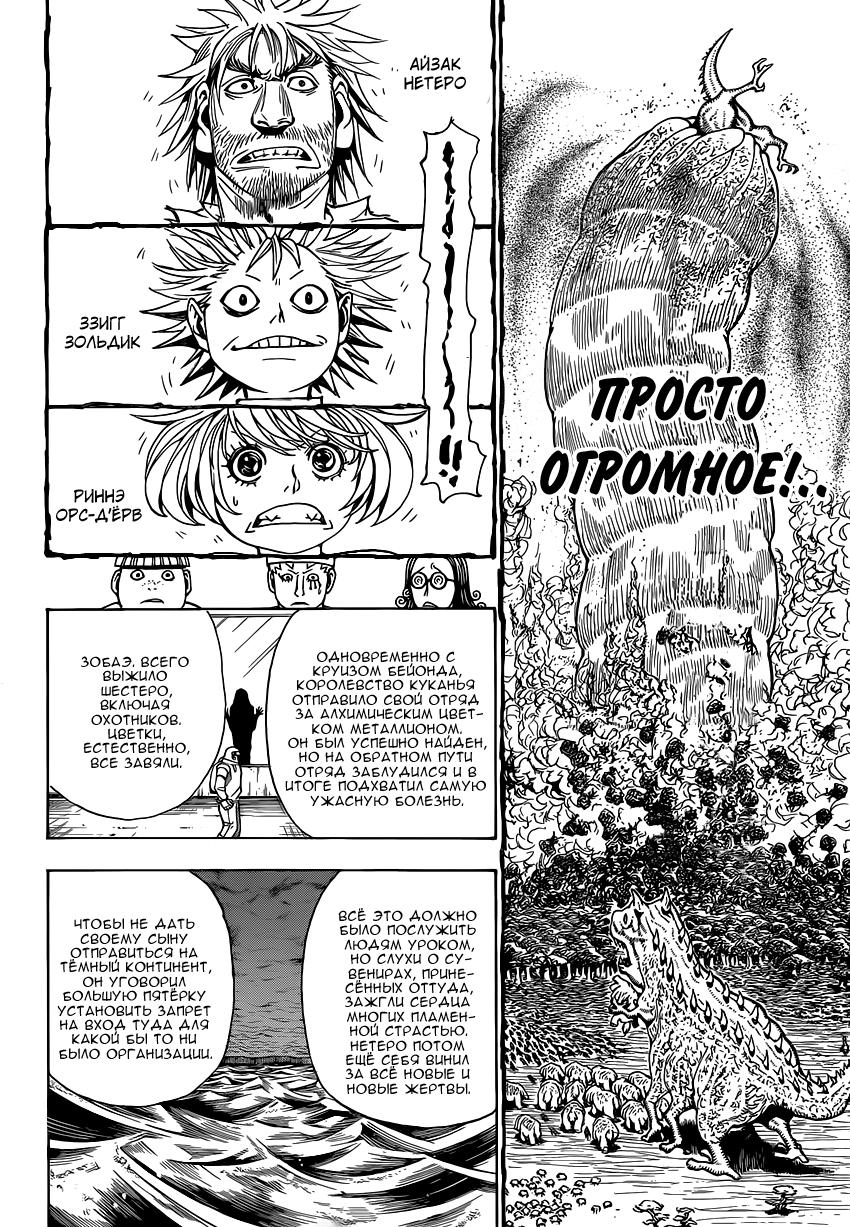Read HUNTER×HUNTER RU Manga Online