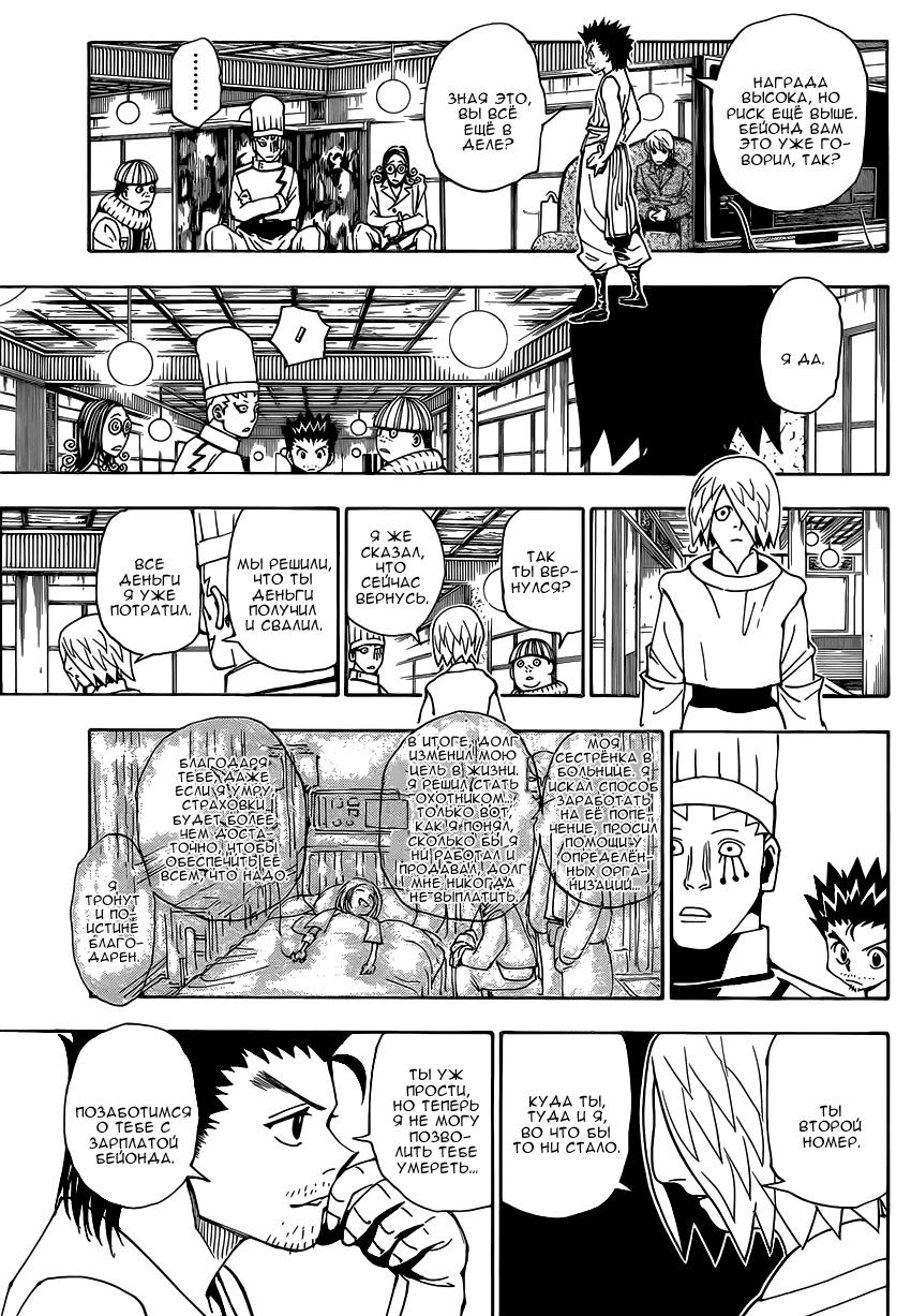 Read HUNTER×HUNTER RU Manga Online
