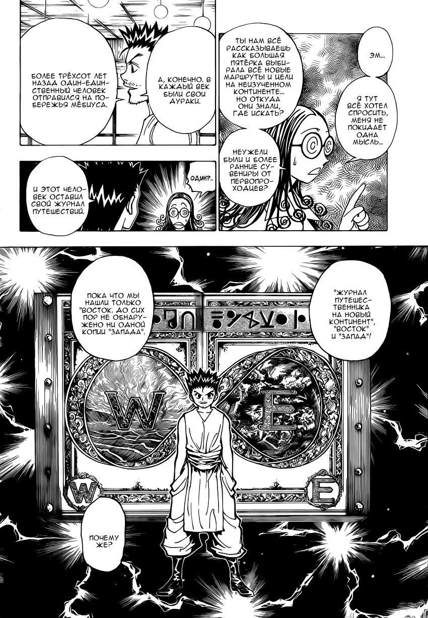 Read HUNTER×HUNTER RU Manga Online