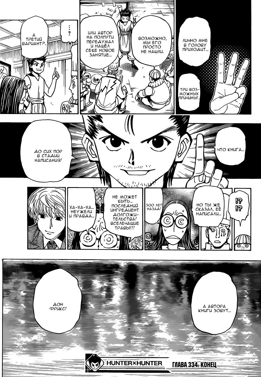 Read HUNTER×HUNTER RU Manga Online