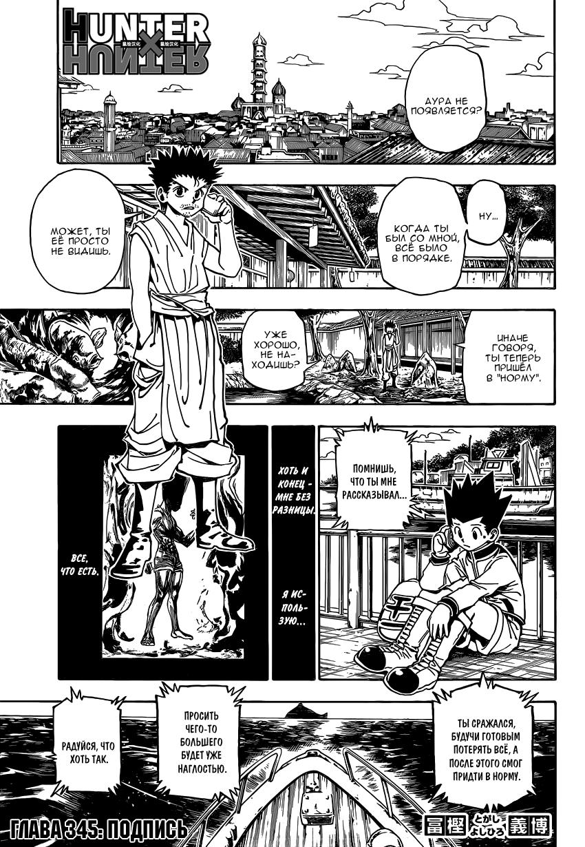 Read HUNTER×HUNTER RU Manga Online
