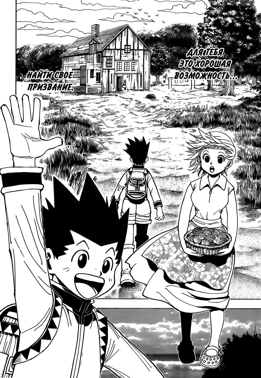 Read HUNTER×HUNTER RU Manga Online