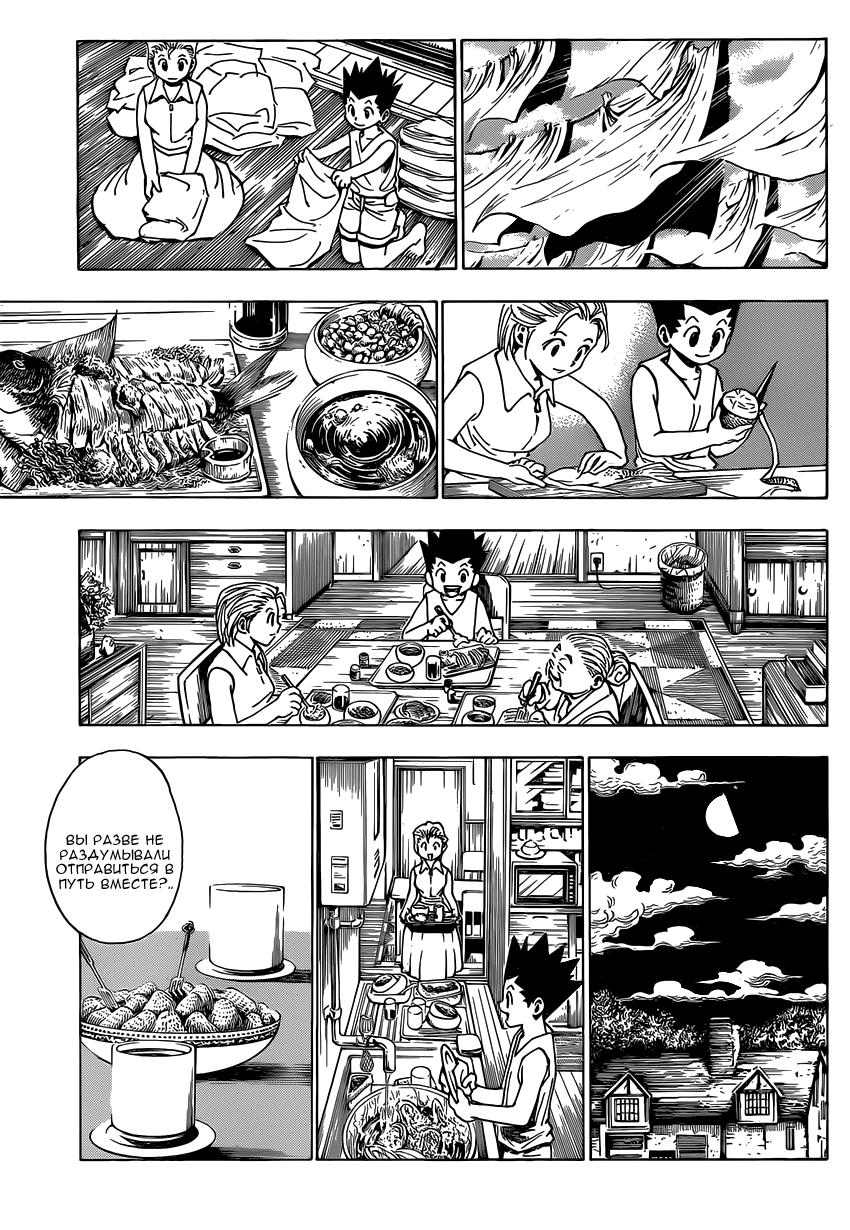 Read HUNTER×HUNTER RU Manga Online
