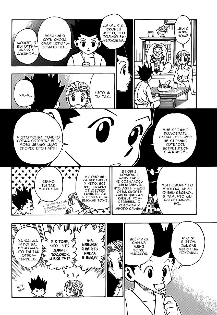 Read HUNTER×HUNTER RU Manga Online
