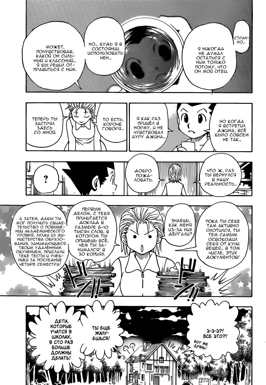 Read HUNTER×HUNTER RU Manga Online