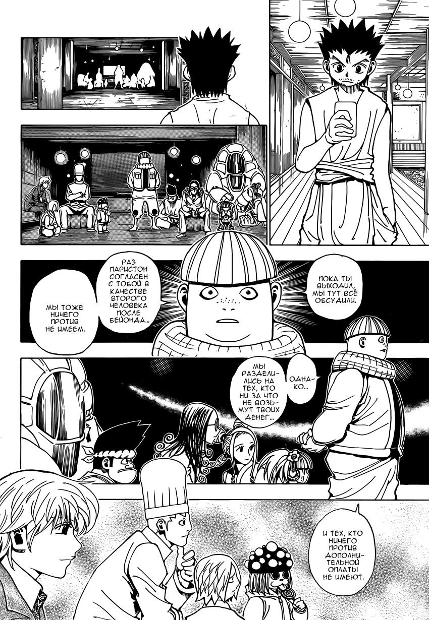 Read HUNTER×HUNTER RU Manga Online