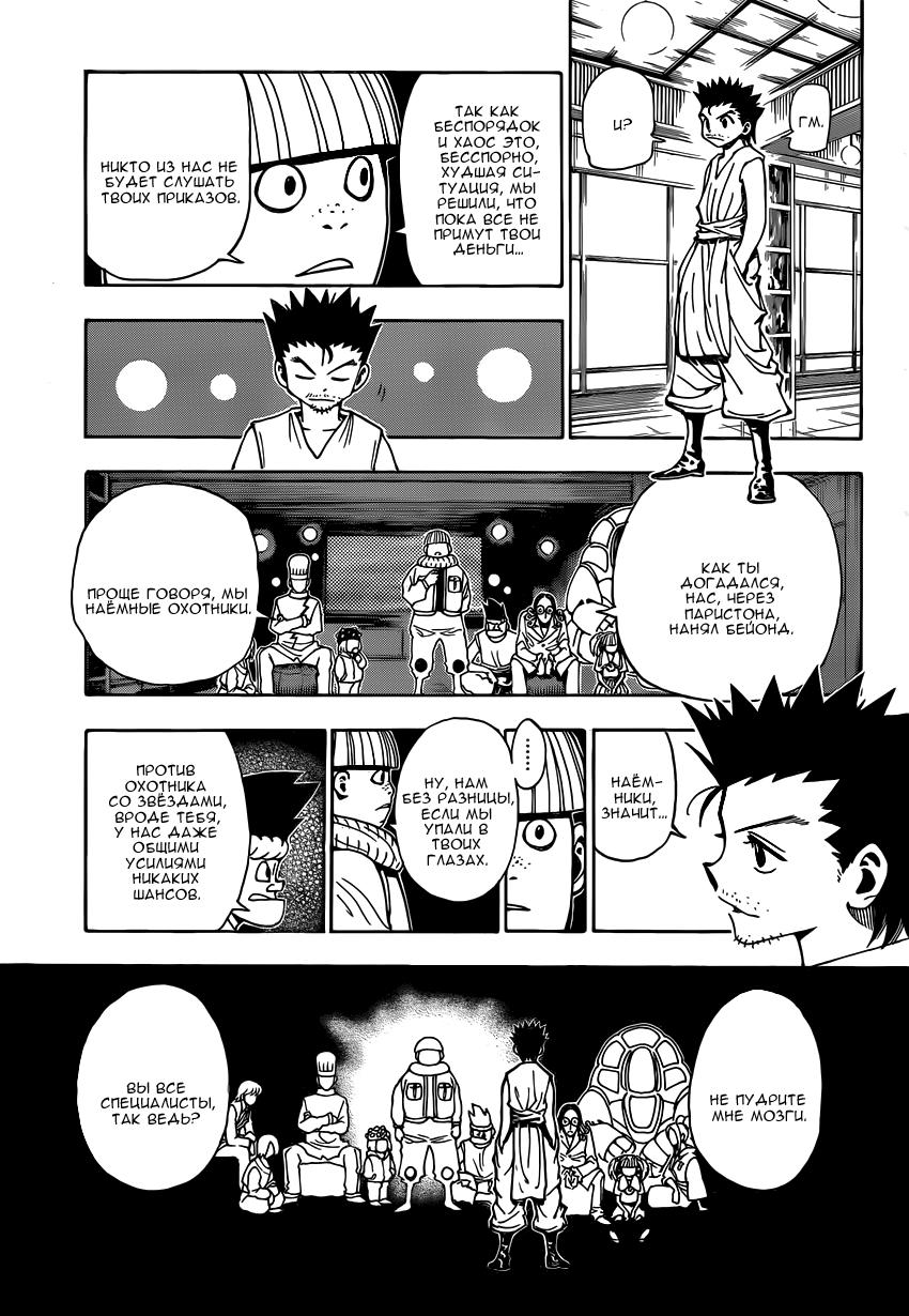 Read HUNTER×HUNTER RU Manga Online