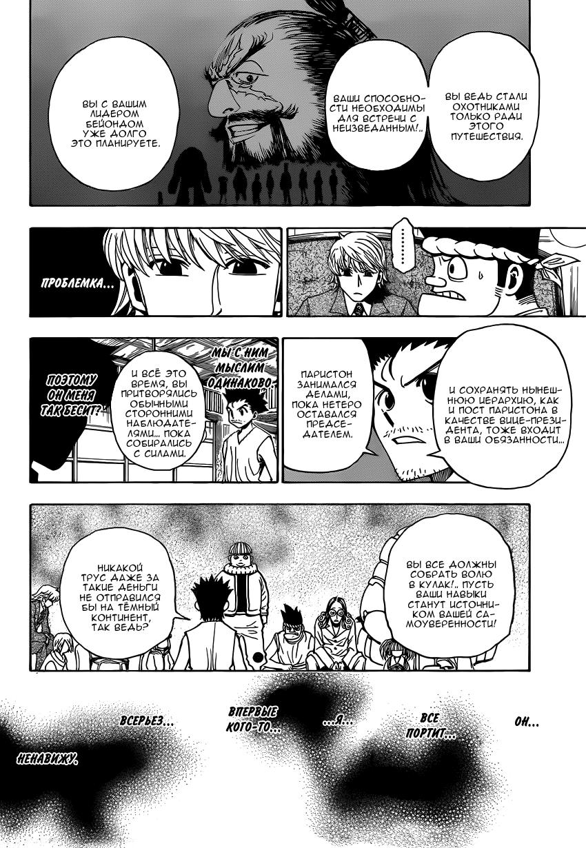 Read HUNTER×HUNTER RU Manga Online