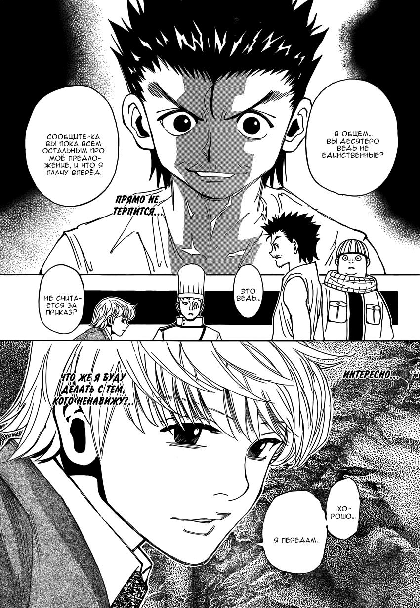 Read HUNTER×HUNTER RU Manga Online