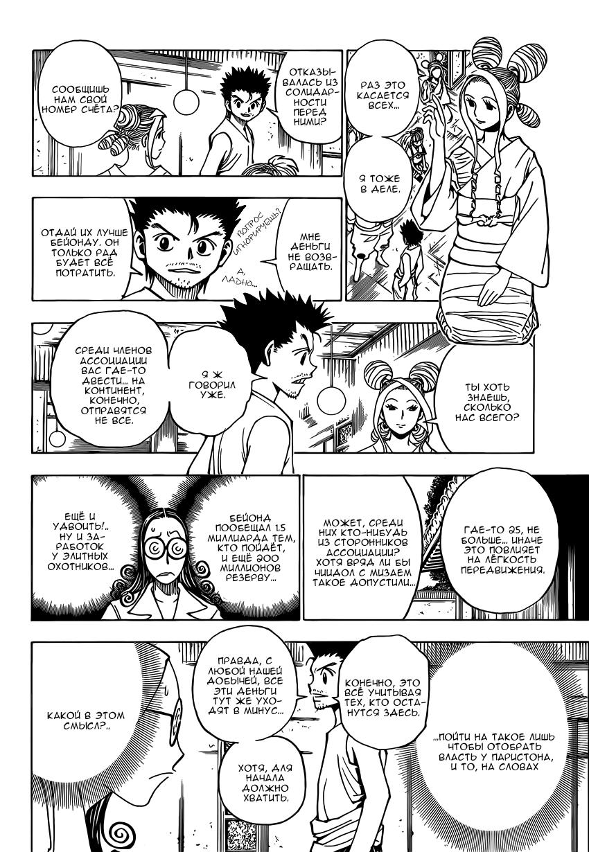 Read HUNTER×HUNTER RU Manga Online