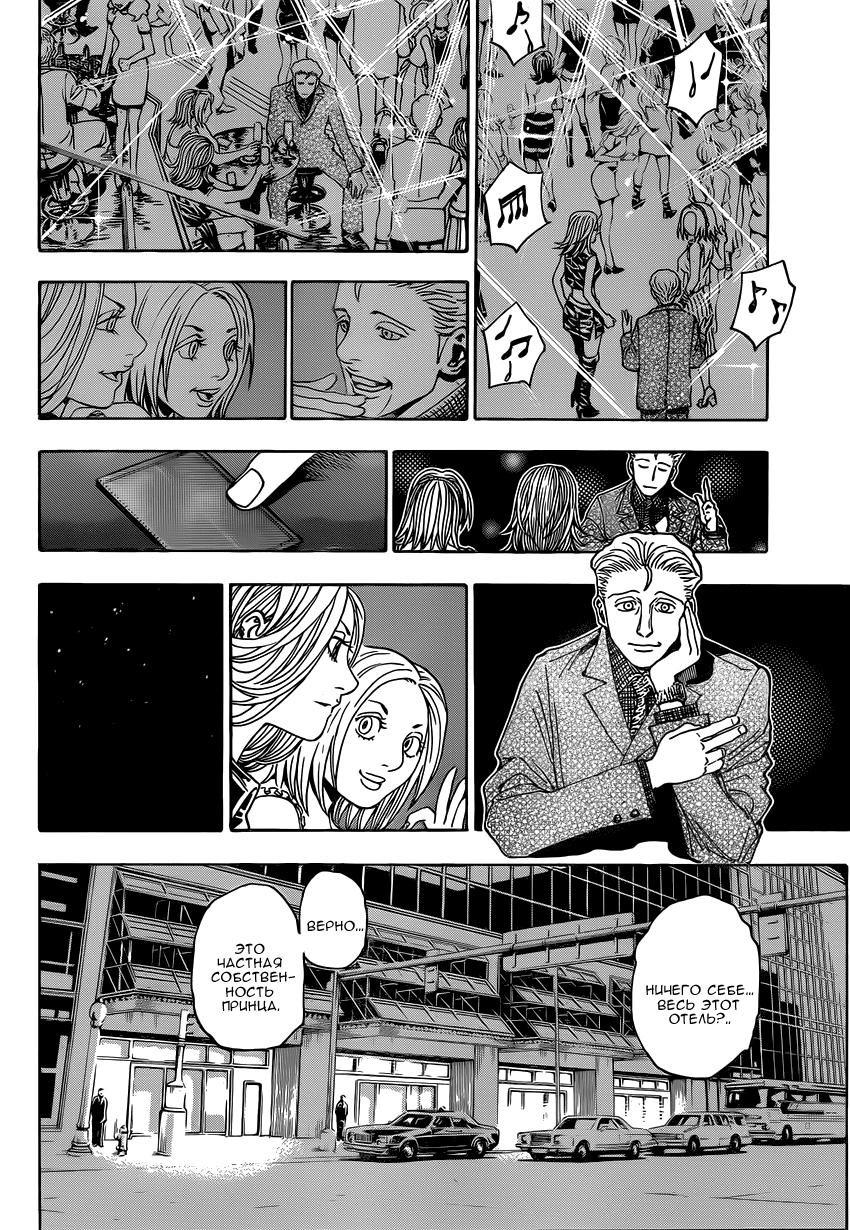 Read HUNTER×HUNTER RU Manga Online