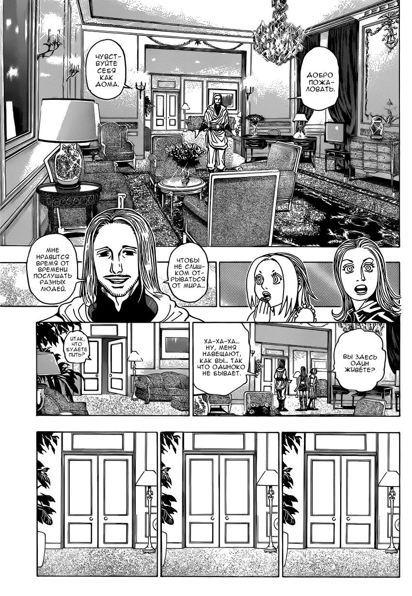 Read HUNTER×HUNTER RU Manga Online