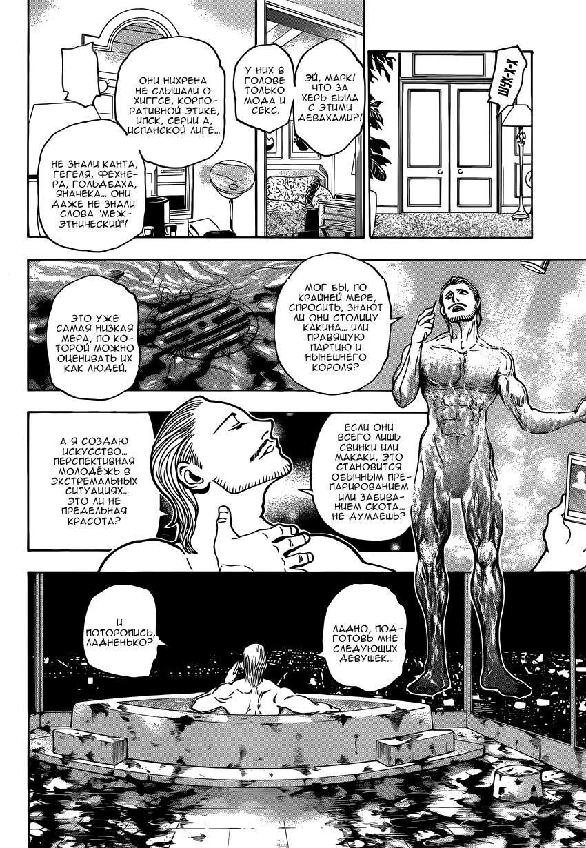 Read HUNTER×HUNTER RU Manga Online