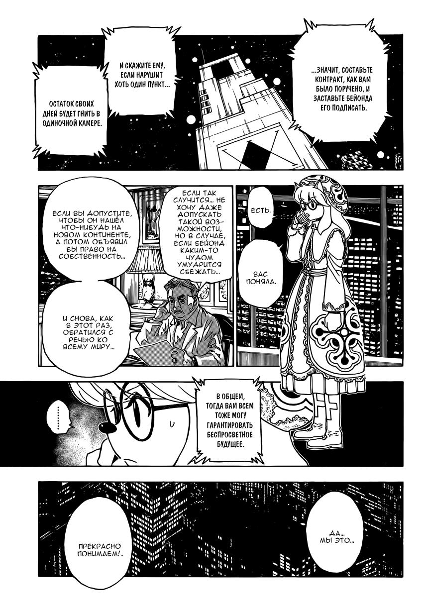 Read HUNTER×HUNTER RU Manga Online