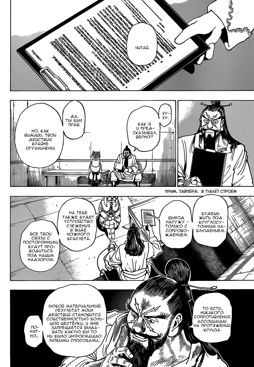Read HUNTER×HUNTER RU Manga Online