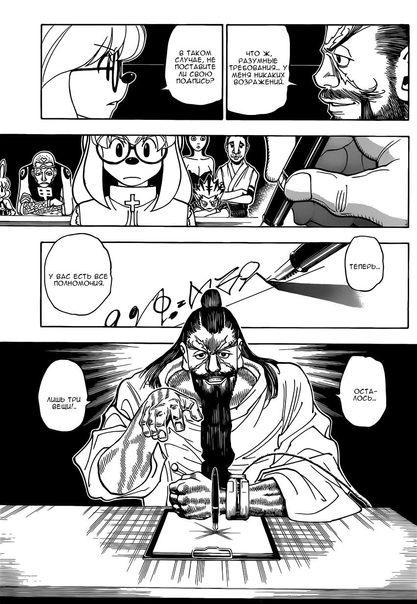 Read HUNTER×HUNTER RU Manga Online