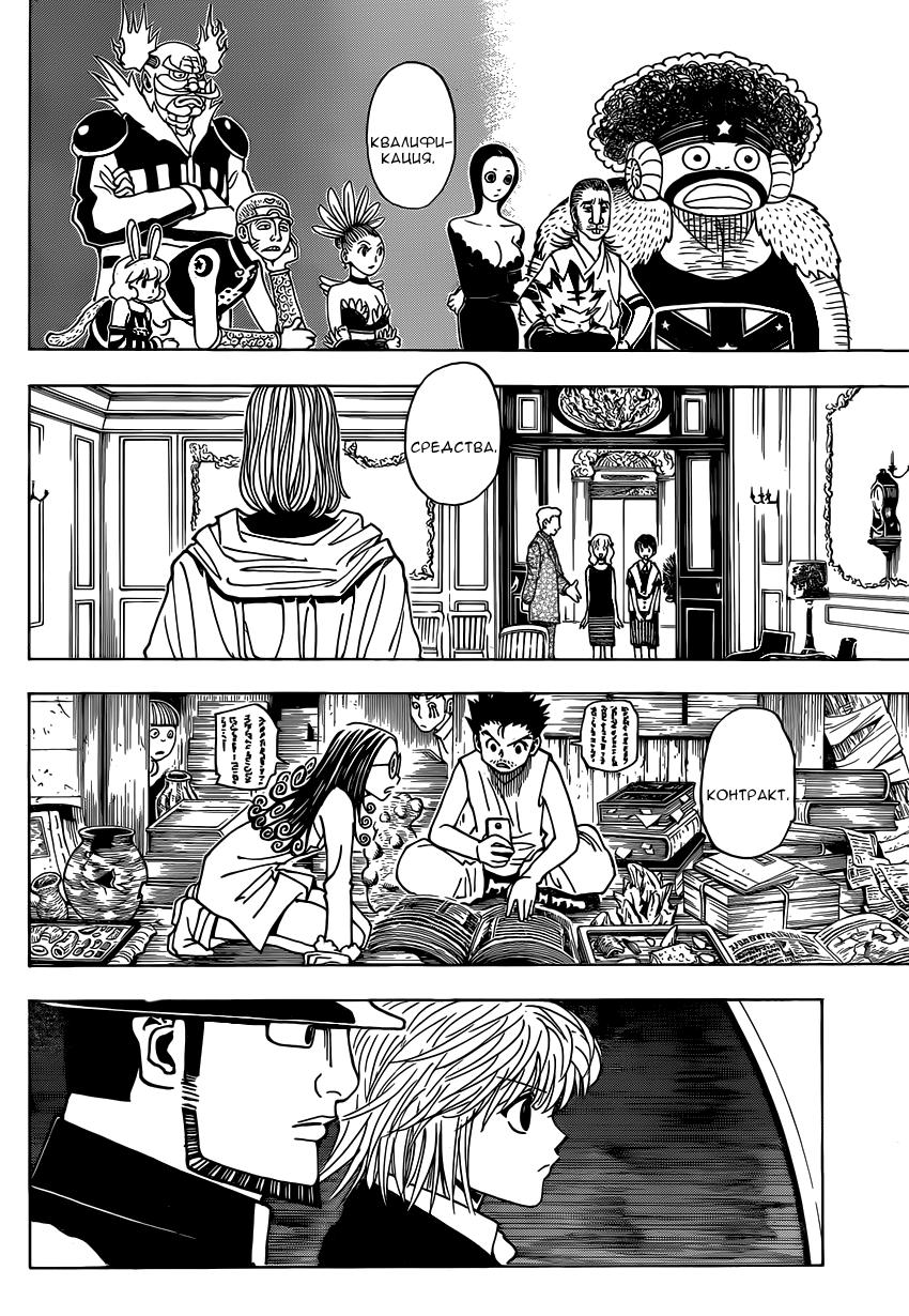 Read HUNTER×HUNTER RU Manga Online