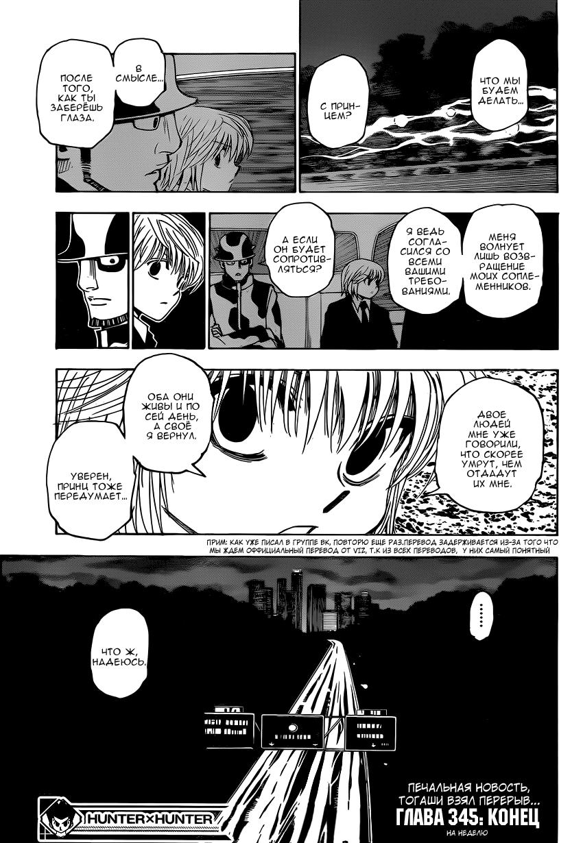 Read HUNTER×HUNTER RU Manga Online