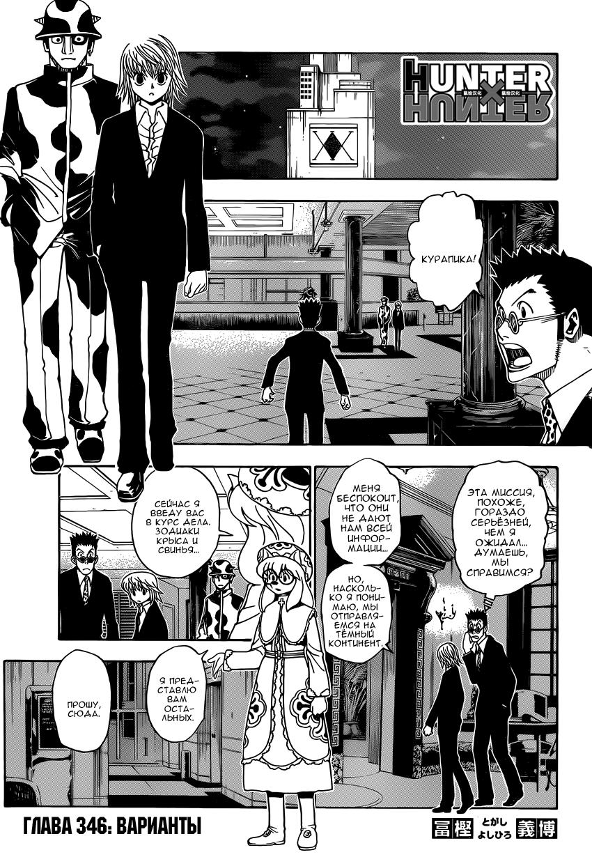 Read HUNTER×HUNTER RU Manga Online