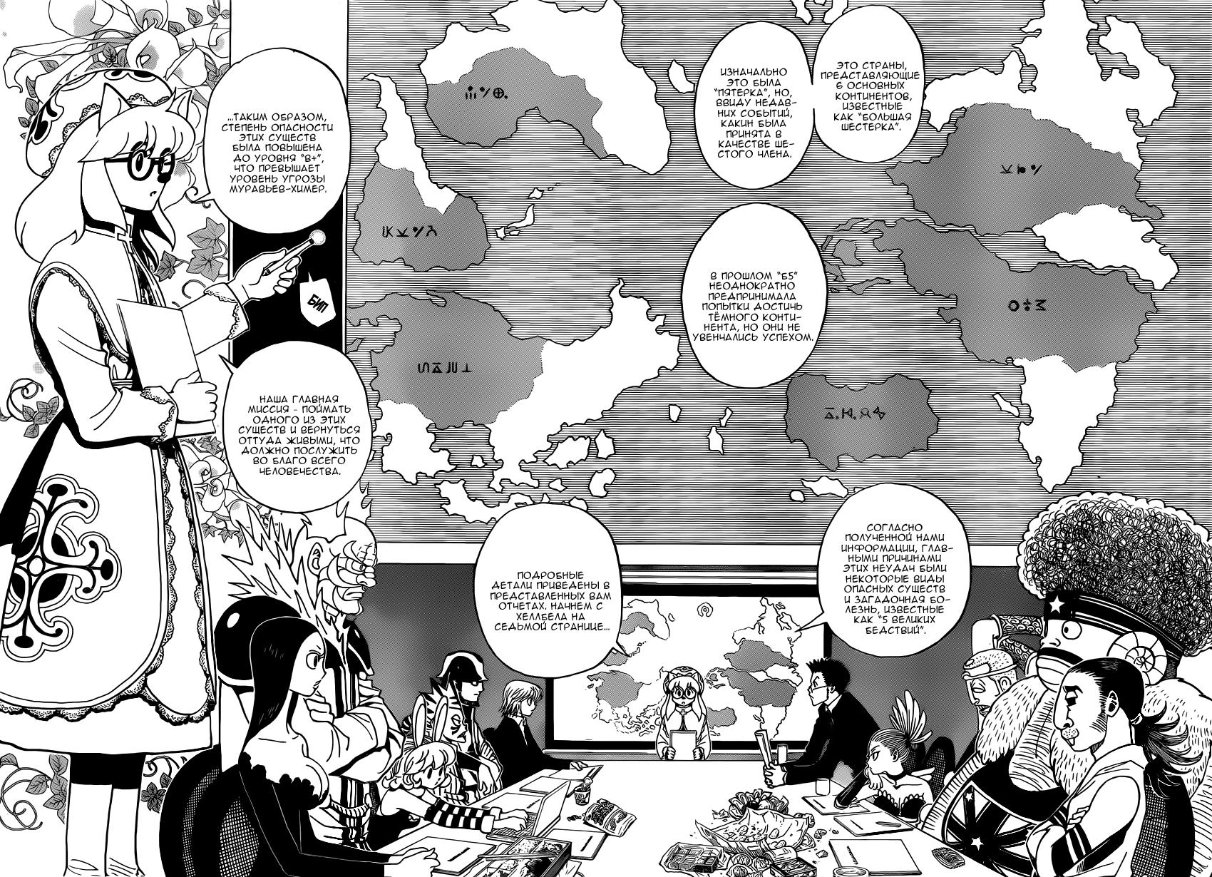 Read HUNTER×HUNTER RU Manga Online