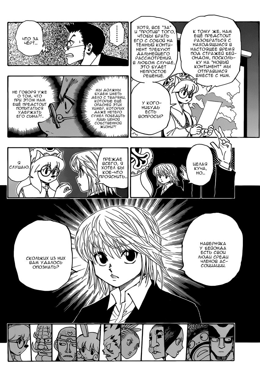 Read HUNTER×HUNTER RU Manga Online