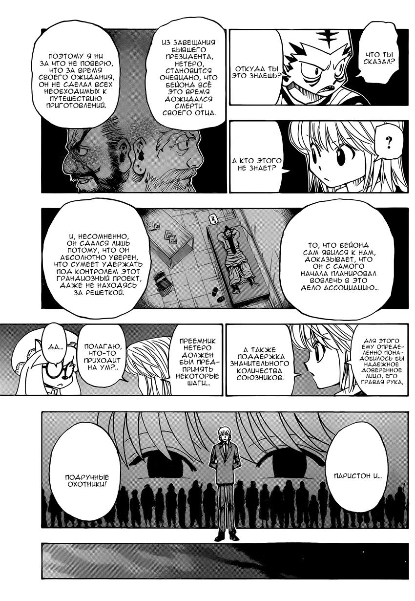 Read HUNTER×HUNTER RU Manga Online