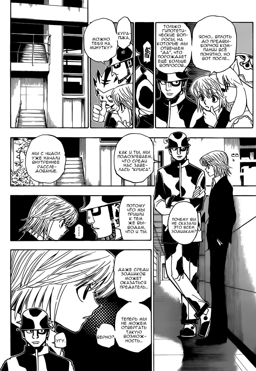 Read HUNTER×HUNTER RU Manga Online