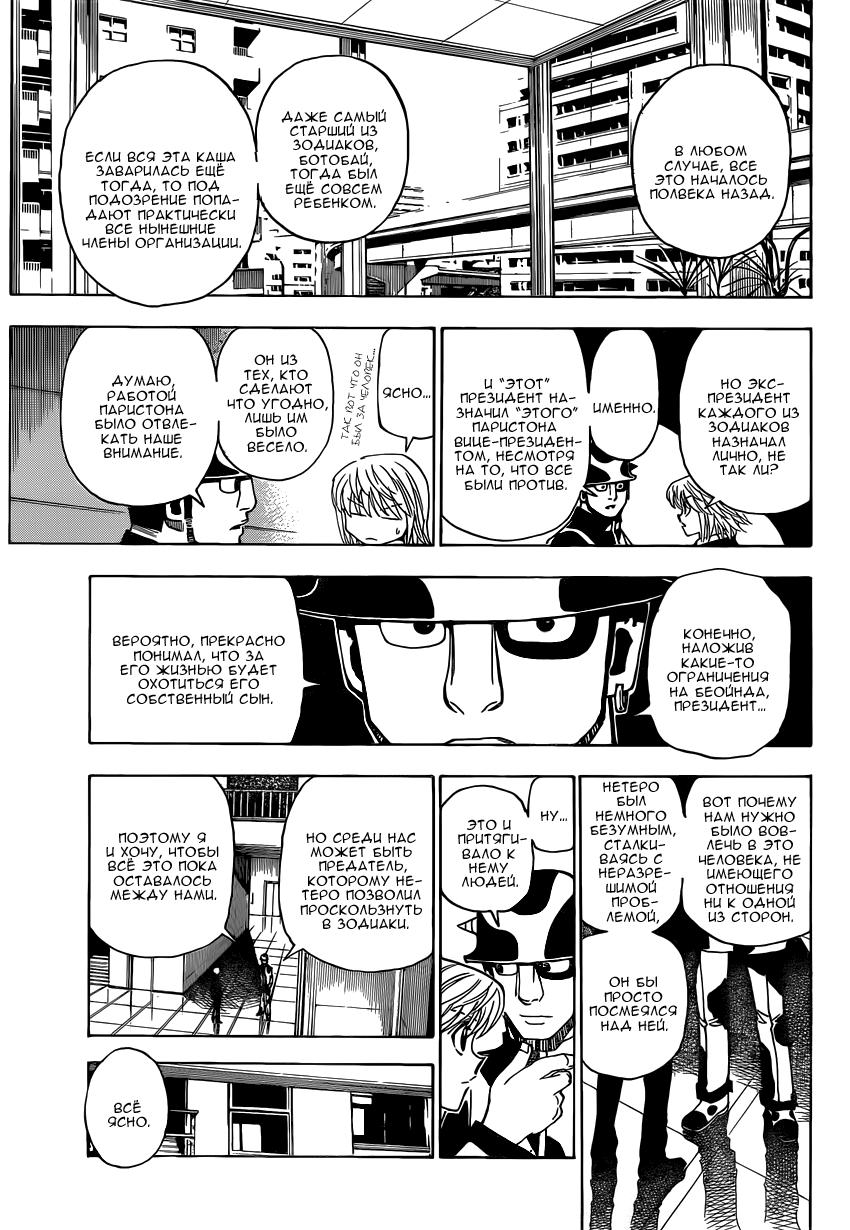 Read HUNTER×HUNTER RU Manga Online