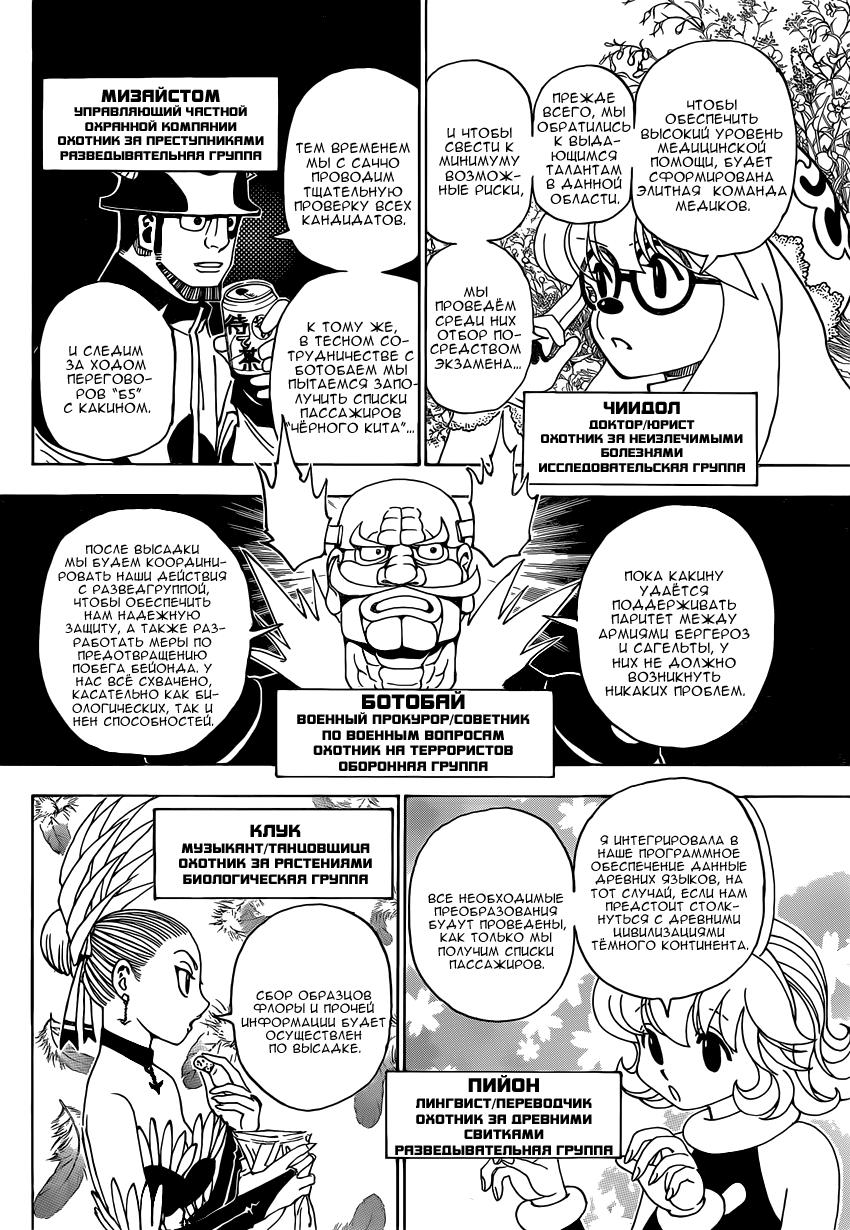 Read HUNTER×HUNTER RU Manga Online