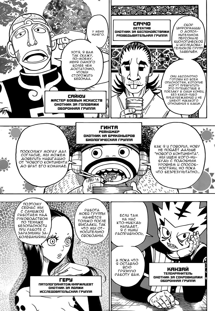 Read HUNTER×HUNTER RU Manga Online