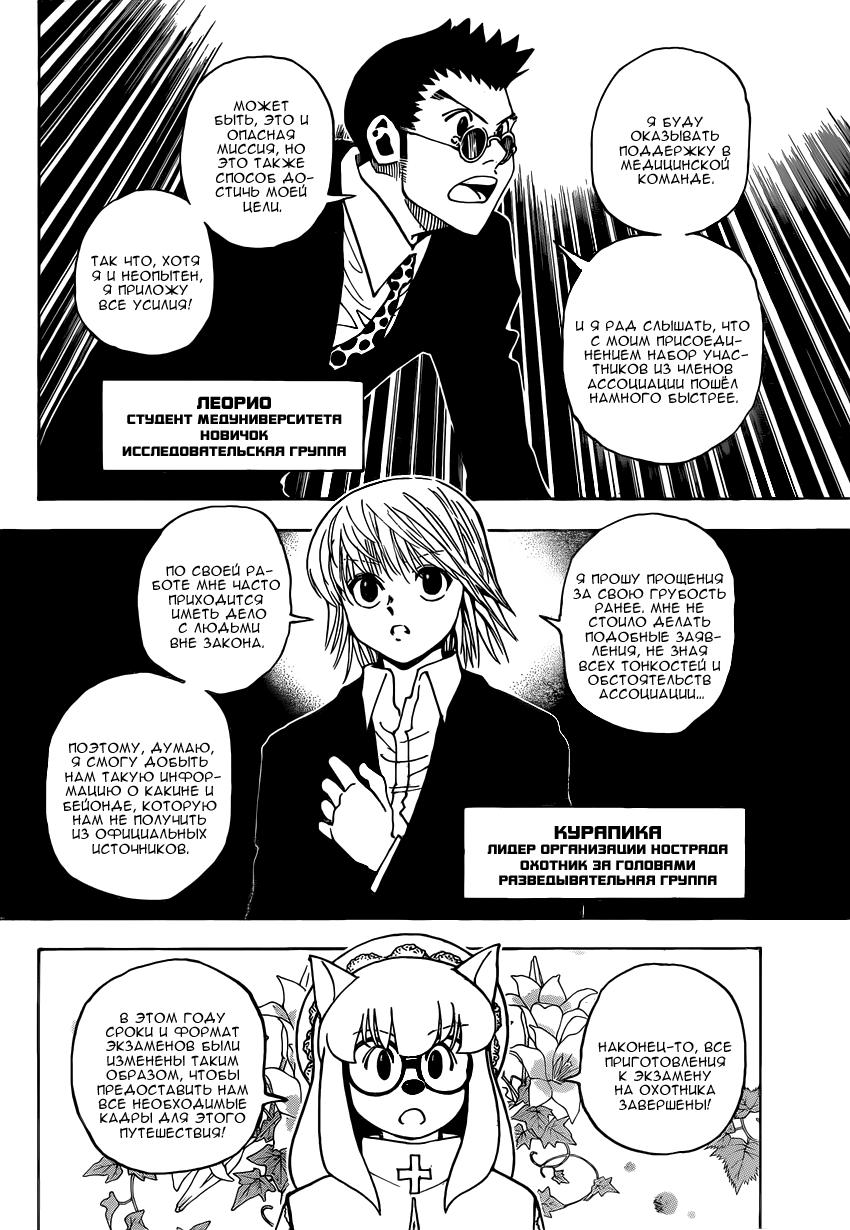Read HUNTER×HUNTER RU Manga Online