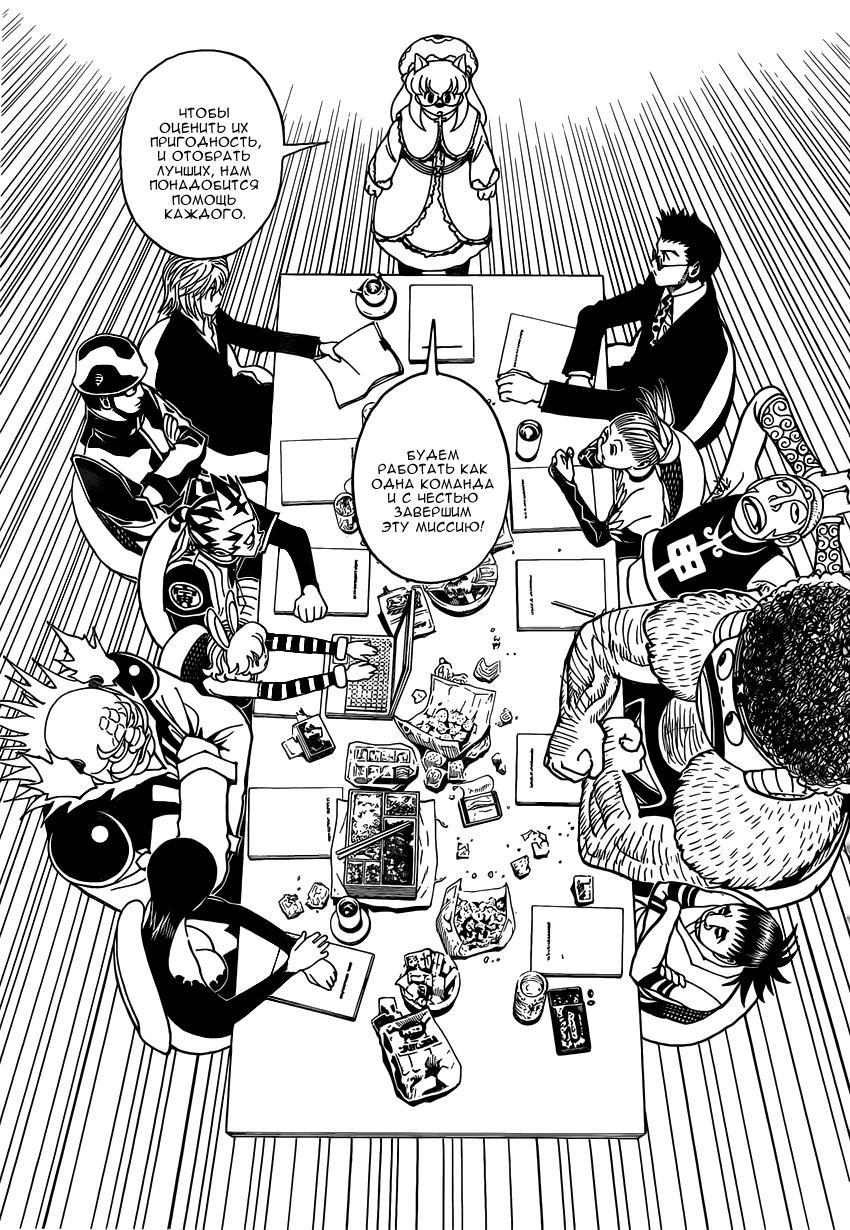 Read HUNTER×HUNTER RU Manga Online